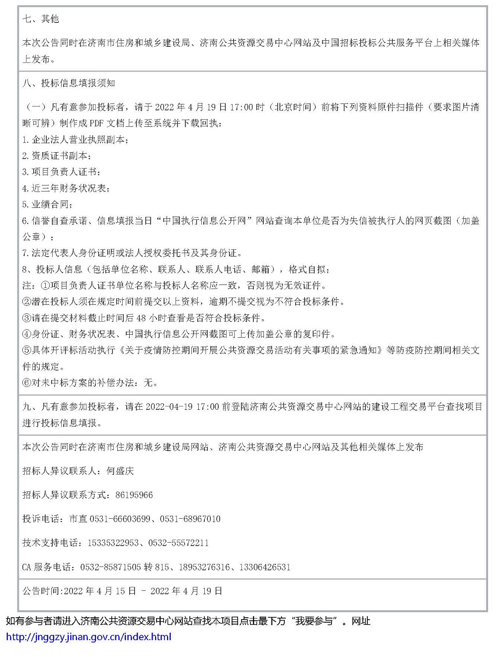 現代產業綠色產業智慧園室內改造及裝修設計項目資格預審公告_頁面_3.jpg