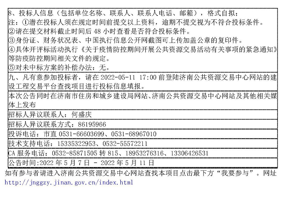 招標公告最終發布稿（重新發）20220506_頁面_3.jpg